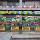 세명당약국 네이버블로그