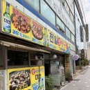 천일아구찜 - 중구 | 천일아구찜