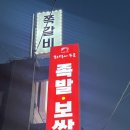 족발 신선생 방배점 | 방배역 맛집 화덕에 구운 족발 화덕신선생 방배점