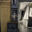 [서울대입구] 운동 끝나고 벋마루에서 혼술 하고 온 후기