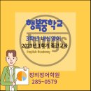 무안행복중학교 이미지