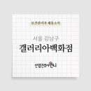 한화갤러리아(주) 명품관