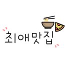 옥이네전병 이미지