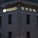 한국전력 이미지