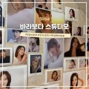 강남스튜디오 추천 [바라보다 스튜디오] 배우프로필 촬영 후기