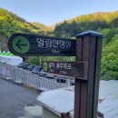 일림산 등산로 화장실 이미지
