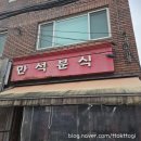 만석분식 - 송파구 거마로20길 9 | 고물가시대, 모든 메뉴가 5천원 이하인 울산 갓성비 맛집 <만석분식> 솔직후기