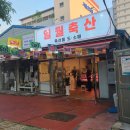일월축산