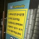 푸르넷잉글리쉬버디 - 중구 동천5길 18-10 | 아이의 영어 실력을 쑥쑥 키워주는 제주영어공부방 인화초영어 잉글리시버디 공부방 후기