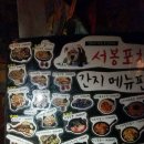 서봉포차 이미지