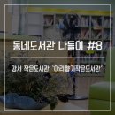 아리향기작은도서관 이미지