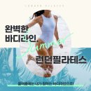 라인피트니스 PT & 필라테스 | 5월부터 확실하게 준비하는 여름휴가 바디라인! 런던필라테스 체형별 맞춤 PT 후기 및 특가 이벤트