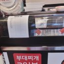 땅스부대찌개원당점