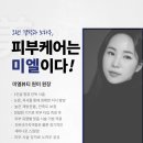 미엘뷰티