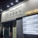 방이편백 울산태화점 이미지