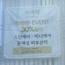 하이영 | [전포 피부관리] 1:1 집중 케어로 수분진정 관리받고 온 후기: 하이영 에스테틱