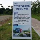 군포국민체육센터(복합생활스포츠타운)