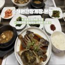 세븐일레븐김포대곶중앙점 | 소쇄원간장게장본점 간장게장 초보자 도전 김포간장게장 주말 오픈런