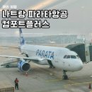 206짐 | [나트랑 태교여행] 파라타항공 WE205 WE206 컴포트플러스 이용 후기