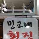 민교네횟집