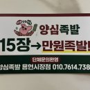 양심족발 이미지