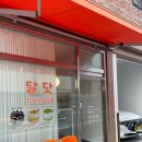 달닷 | [서울/마포역] 마포역 쌀디저트, 쌀케이크 맛집 달닷! 쌀다쿠아즈 선물포장 내돈내산 후기