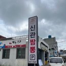 [충남 공주] 신관짬뽕 맛집 후기