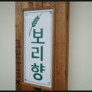 보리향 | 울산 달동 맛집 보리향 달동 보리밥과 한식 제대로 즐긴 후기🌾🍚