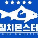 참치몬스터&보일링몬스터 - 김포시 김포한강7로22번길 174-101 | 참치몬스터&보일링몬스터