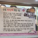 청주 성안길 맛집 &lt;원조 고추만두국집&gt; 간단 후기