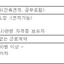 (채용시 마감) 태성종합건설(주) - 건축 현장소장 및 공무채용 이미지