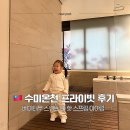 길지 | 베이터우 수미온천 스위트 미 핫 스프링 아이랑 방문후기 | 타이베이 가족여행 추천