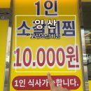 양산 가성비 혼밥 맛집 고향소갈비찜 후기