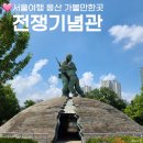 첨단구내매점 | 서울 용산 가볼만한곳 용산 전쟁기념관 주차 요금 전시