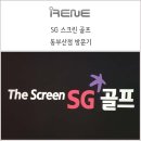 동부산골프존스크린골프 네이버블로그