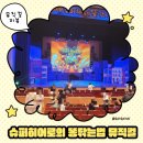 거제문화예술회관 대극장 | 거제 뮤지컬 🎭 슈퍼히어로의 똥닦는법 공연 관람후기 &amp; 좌석·주차정보
