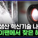 한국이 해냈다! 수소 생산 혁신기술 등장! 수소 생산 속도는 빠르게, 에너지는 절약한다! 이미지