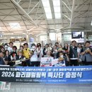 파리 패럴림픽 특사단 출국… “한국의 장애인권리 약탈 알리고 오겠다” 이미지