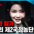 김건희 일가, 김충식의 제2국정농단 이미지