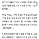 개그맨 양세형, 식당서 기도 막힌 노인 응급처치로 구조 이미지