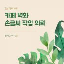 하삼동커피수암점