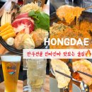 천진교자 개성 손만두 | 홍대 술집 만두바 이색 안주 맛집 분위기 좋은 홍대 이색 술집