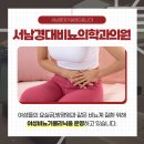 서남경대비뇨의학과 이미지
