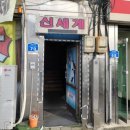 신세계무도장 이미지