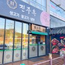 진주옥냉면 - 창원시 마산회원구 삼계6길 40 | 진주옥냉면
