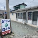 샤르르 손 칼국수 이미지