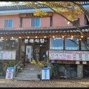 본래식당