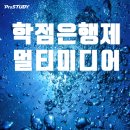 BJ그래픽스 | 학점은행제 멀티미디어학, 전문대 졸업하고 학사취득과정