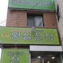 황실침장