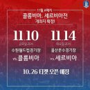[오피셜] 축구대표팀 11월 A매치 일정 및 장소 확정 이미지